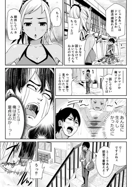 童貞の俺を誘惑するえっちな女子たち!? 3 - page5