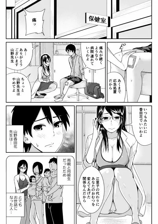 童貞の俺を誘惑するえっちな女子たち!? 3 - page7