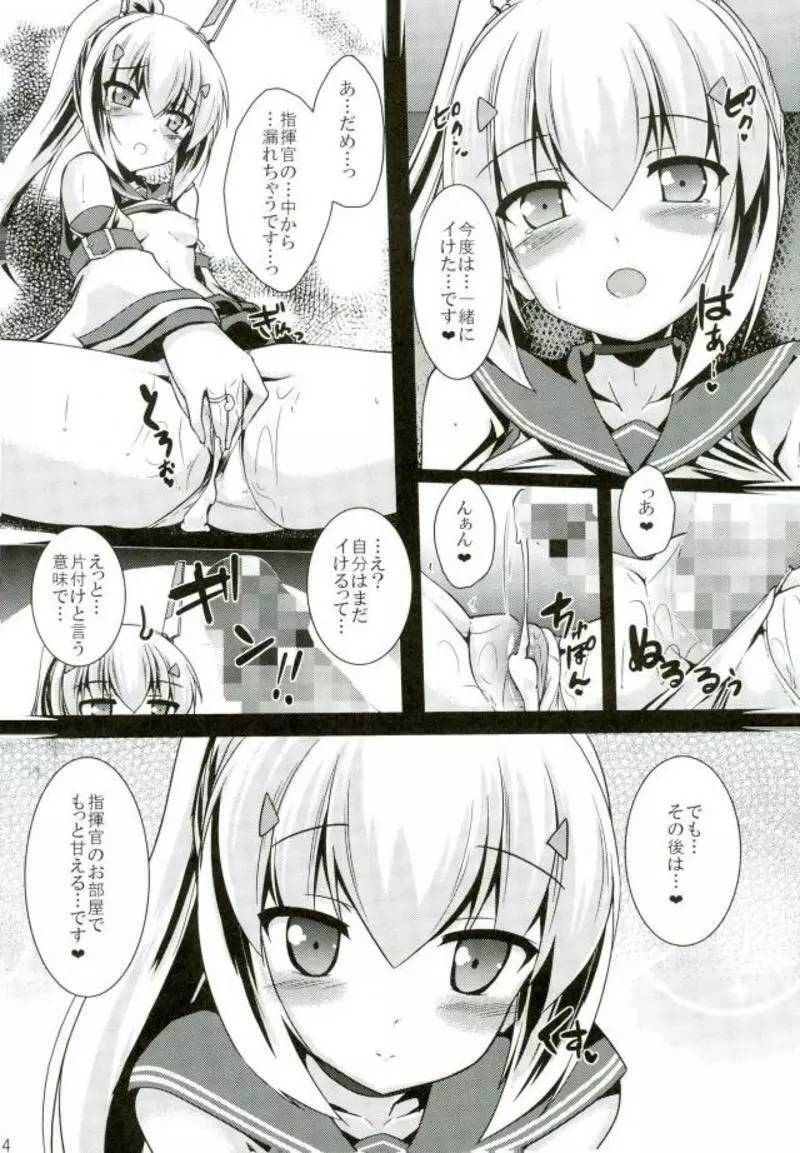 甘えたいの・・・です♥ - page23