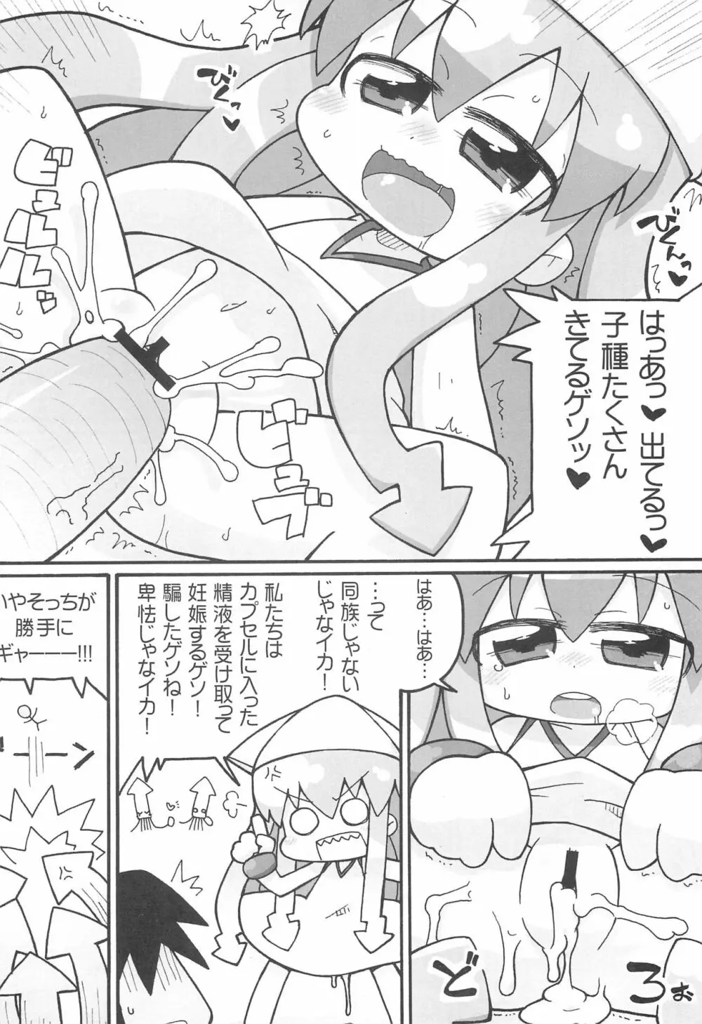 週姦成年チャンピボン - page10