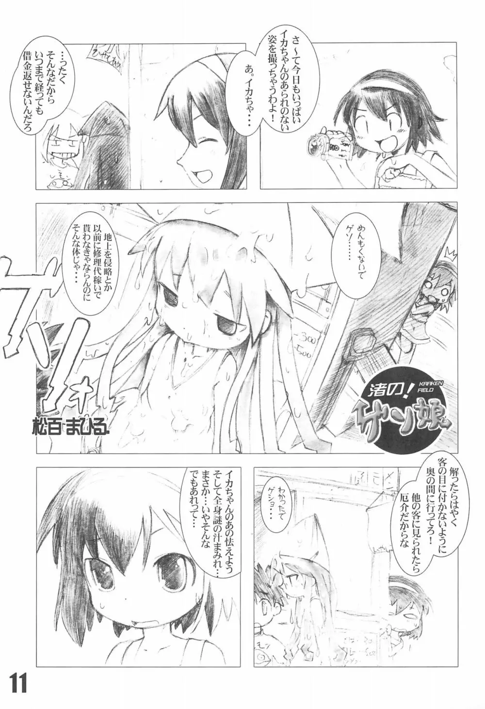 週姦成年チャンピボン - page11