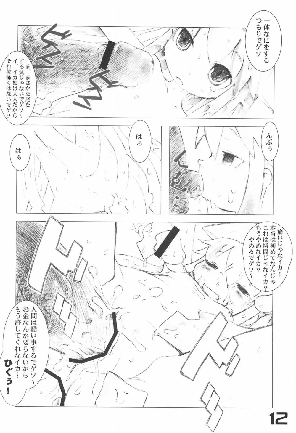 週姦成年チャンピボン - page12