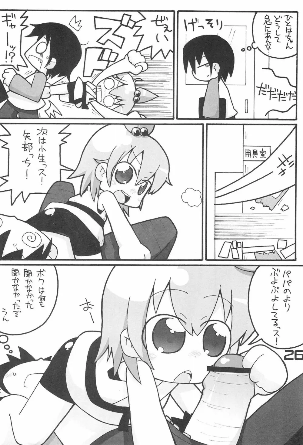 週姦成年チャンピボン - page26