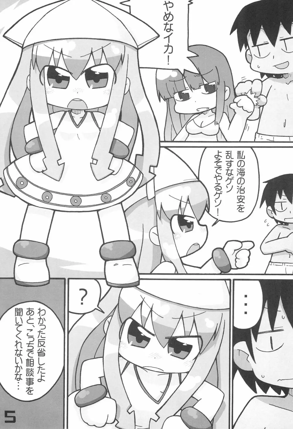 週姦成年チャンピボン - page5