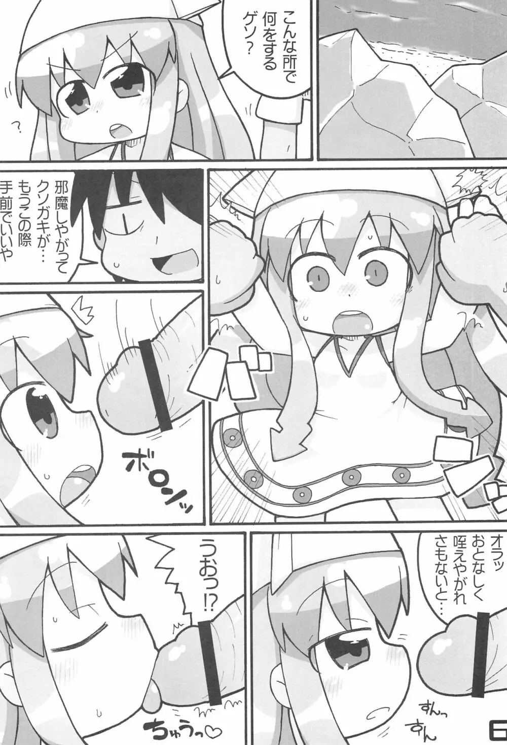 週姦成年チャンピボン - page6