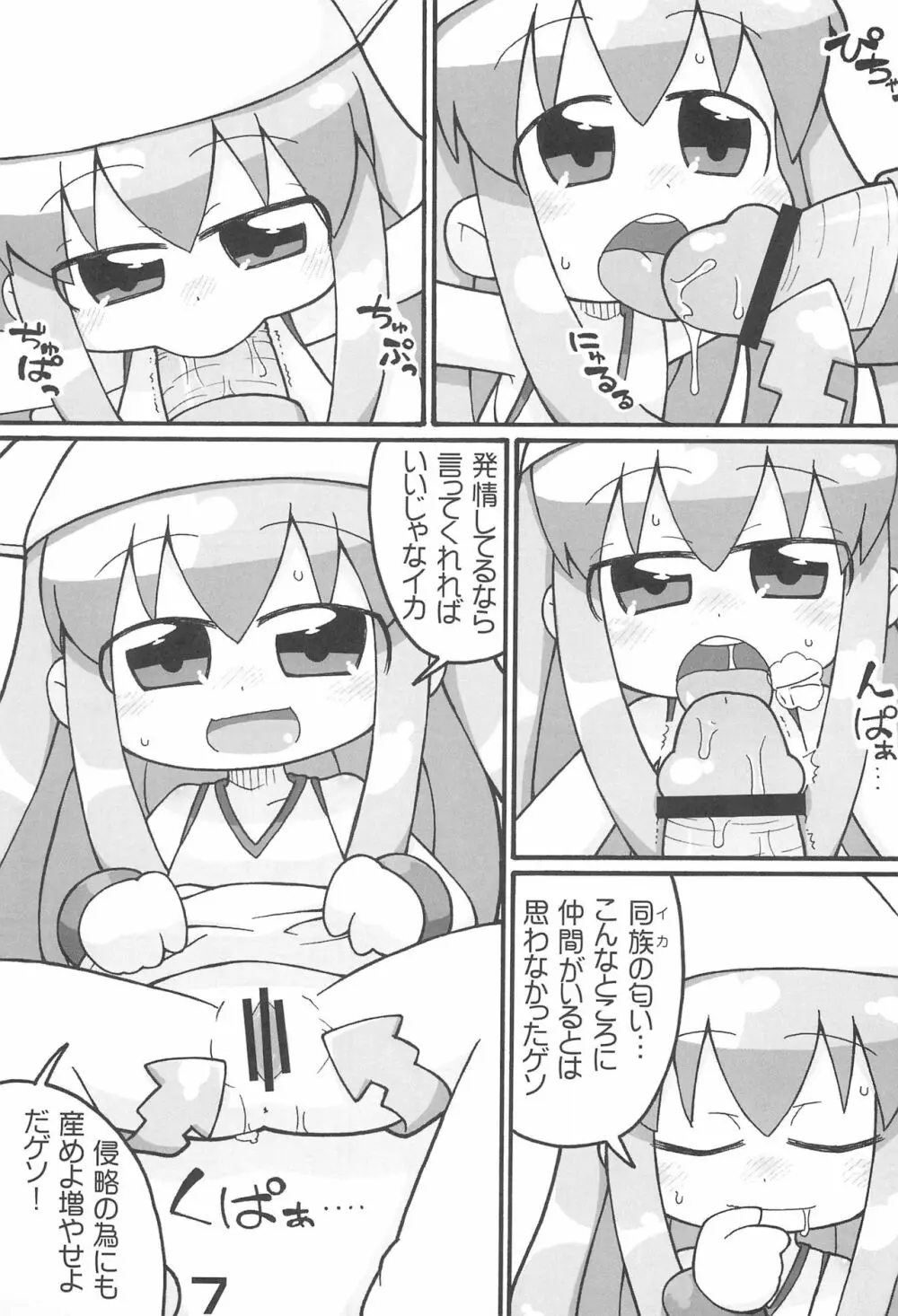 週姦成年チャンピボン - page7