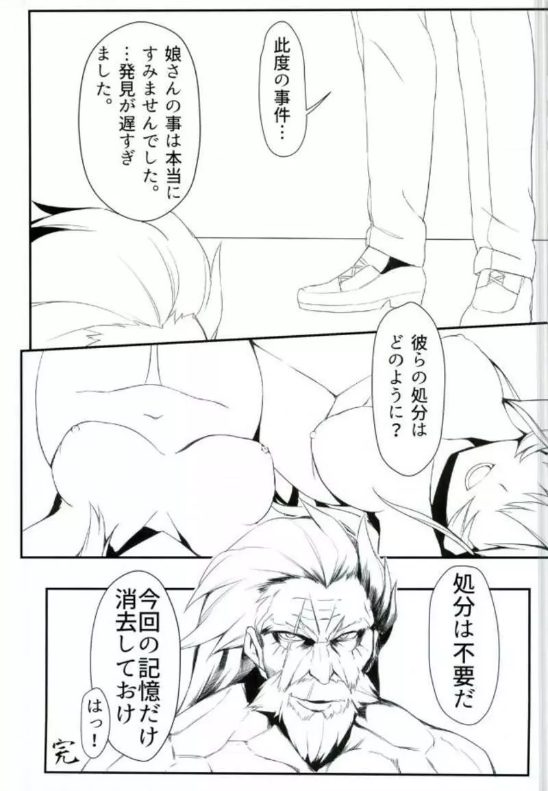 薙切姊妹套餐 - page18