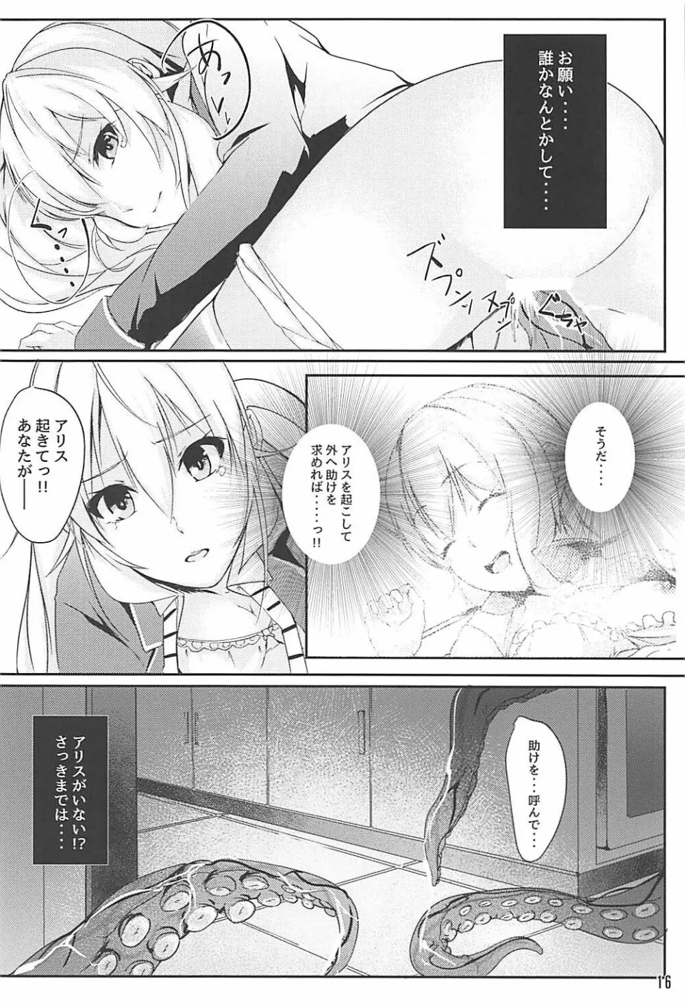 アリスの贈り物～碧～ - page17