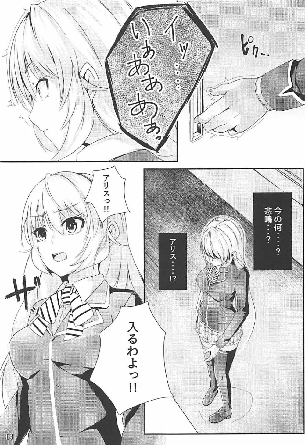 アリスの贈り物～碧～ - page4