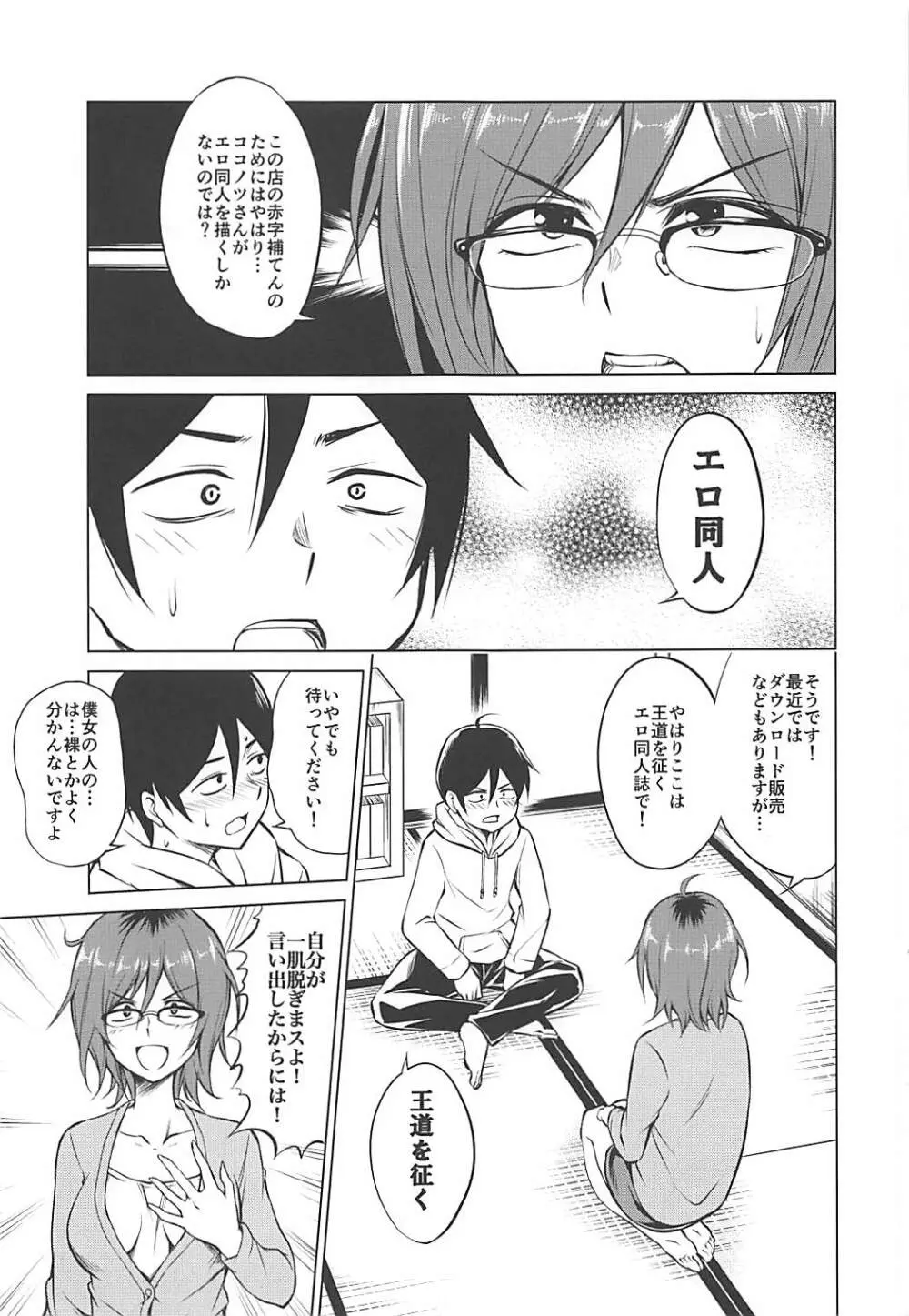 ハジメDEシャセイ - page2