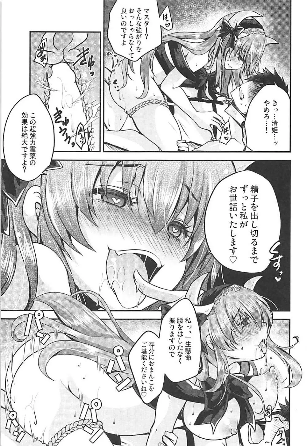 召し上がれ - page8