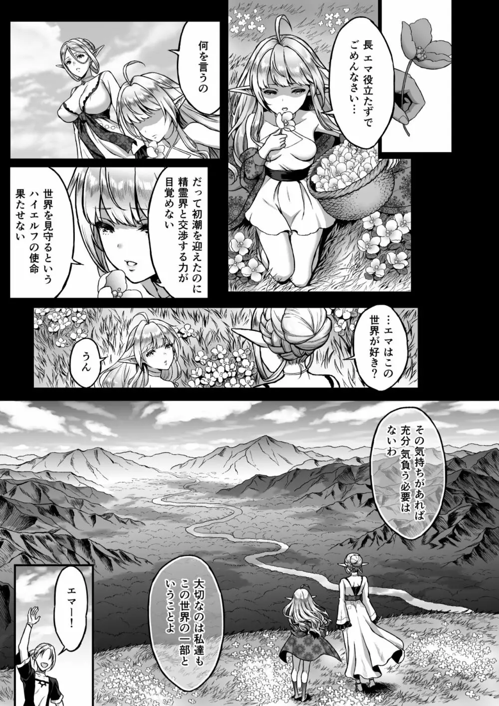 黄昏の娼エルフ2 - page3