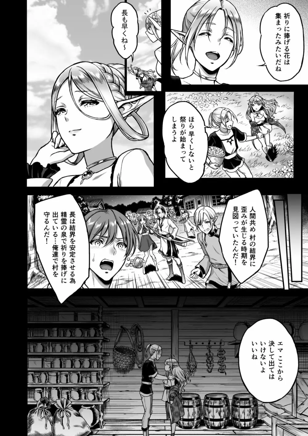 黄昏の娼エルフ2 - page4