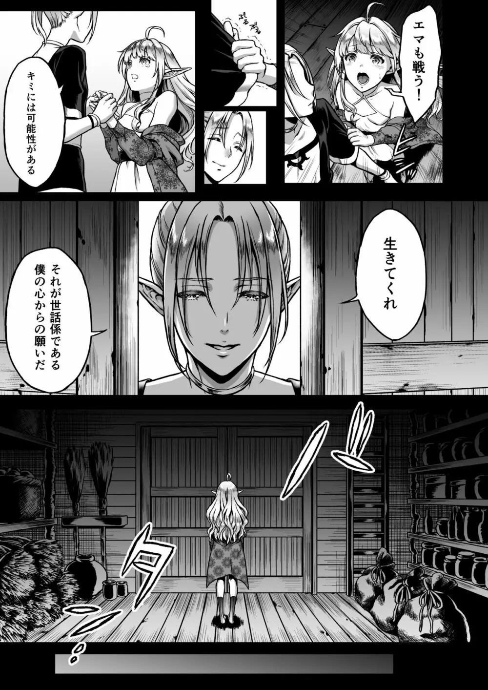 黄昏の娼エルフ2 - page5