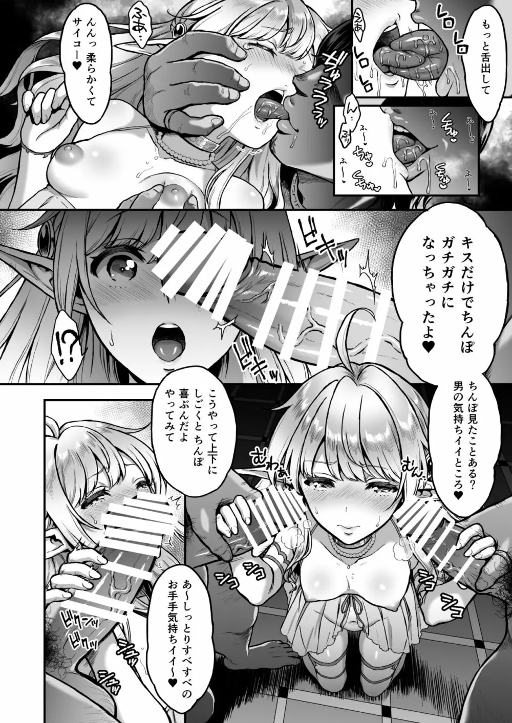 黄昏の娼エルフ2 - page8