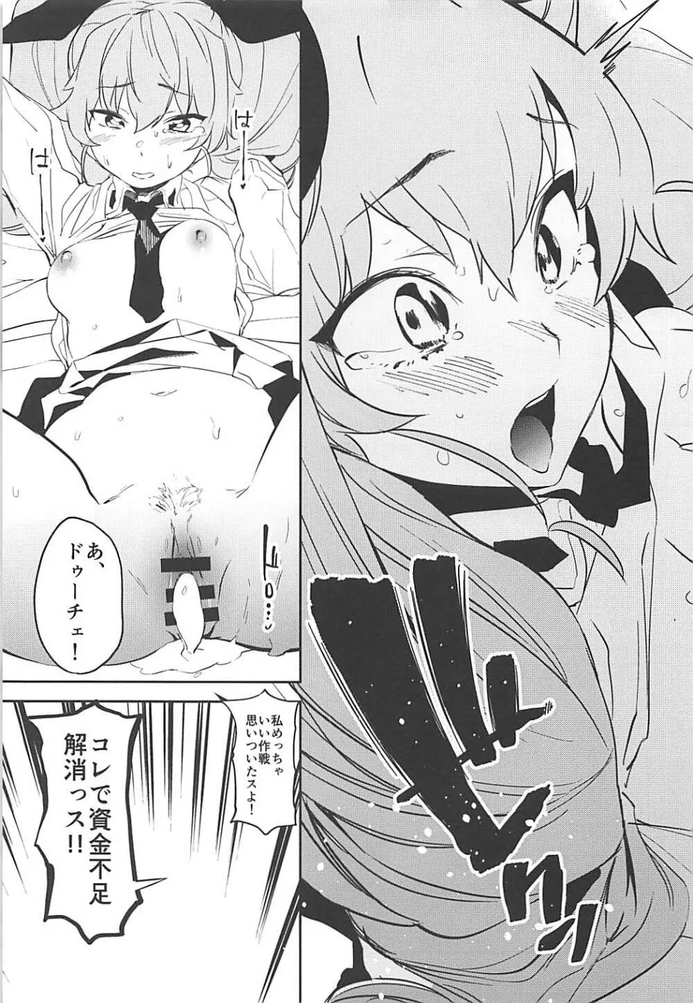 アンチョビ姐さんのブイヨンパンティ作戦ッス! - page22