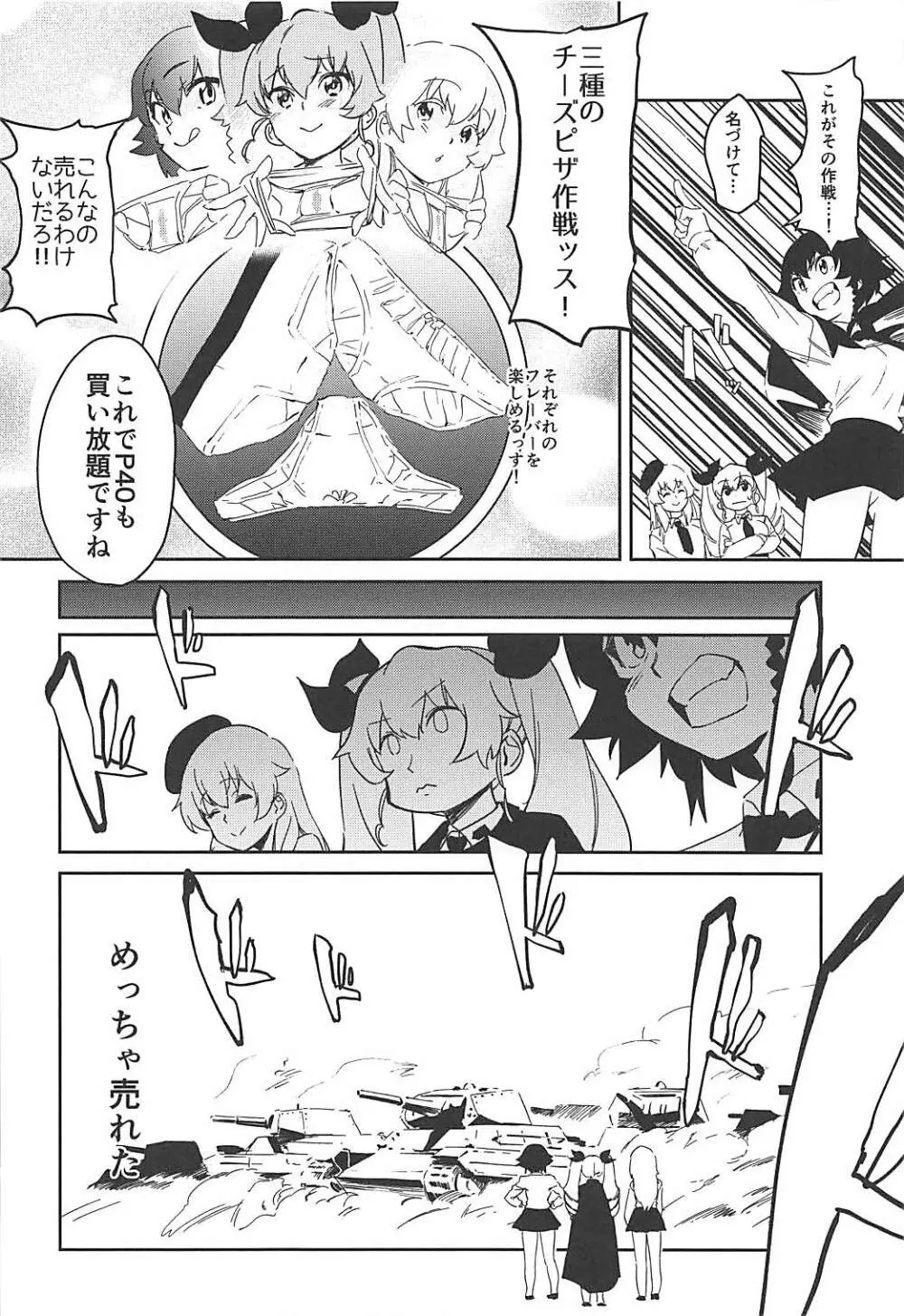 アンチョビ姐さんのブイヨンパンティ作戦ッス! - page23