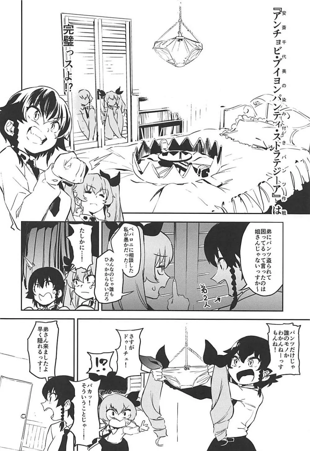 アンチョビ姐さんのブイヨンパンティ作戦ッス! - page5