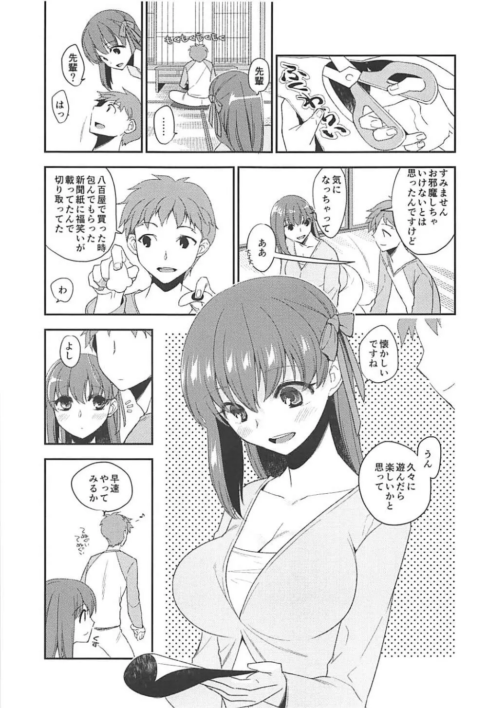 めかくし - page2