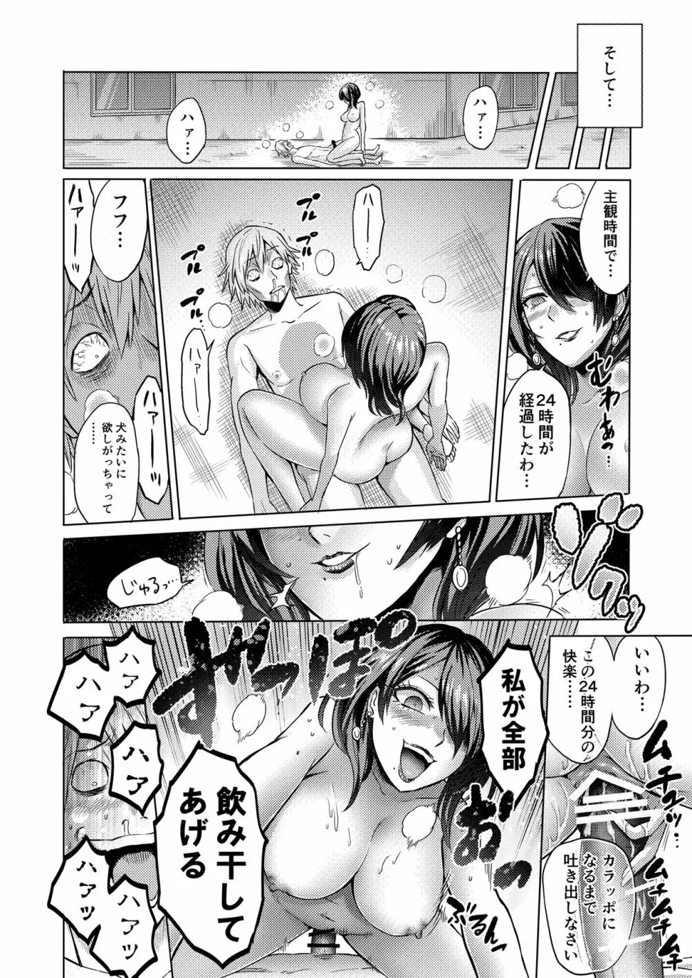 時姦の魔女 ～エロいお姉さんに時間停止されてイロイロされちゃうお話～ - page19