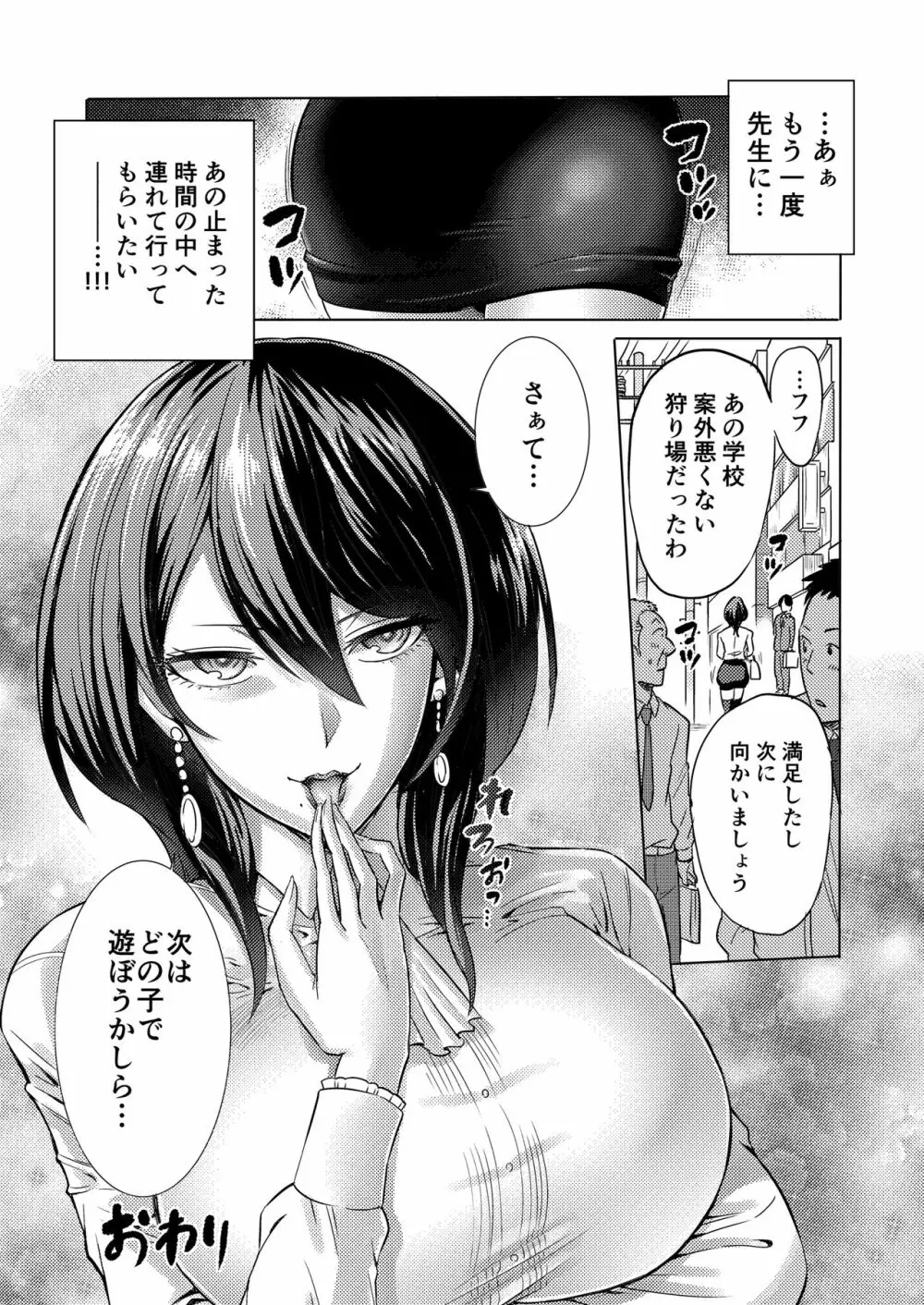 時姦の魔女 ～エロいお姉さんに時間停止されてイロイロされちゃうお話～ - page25