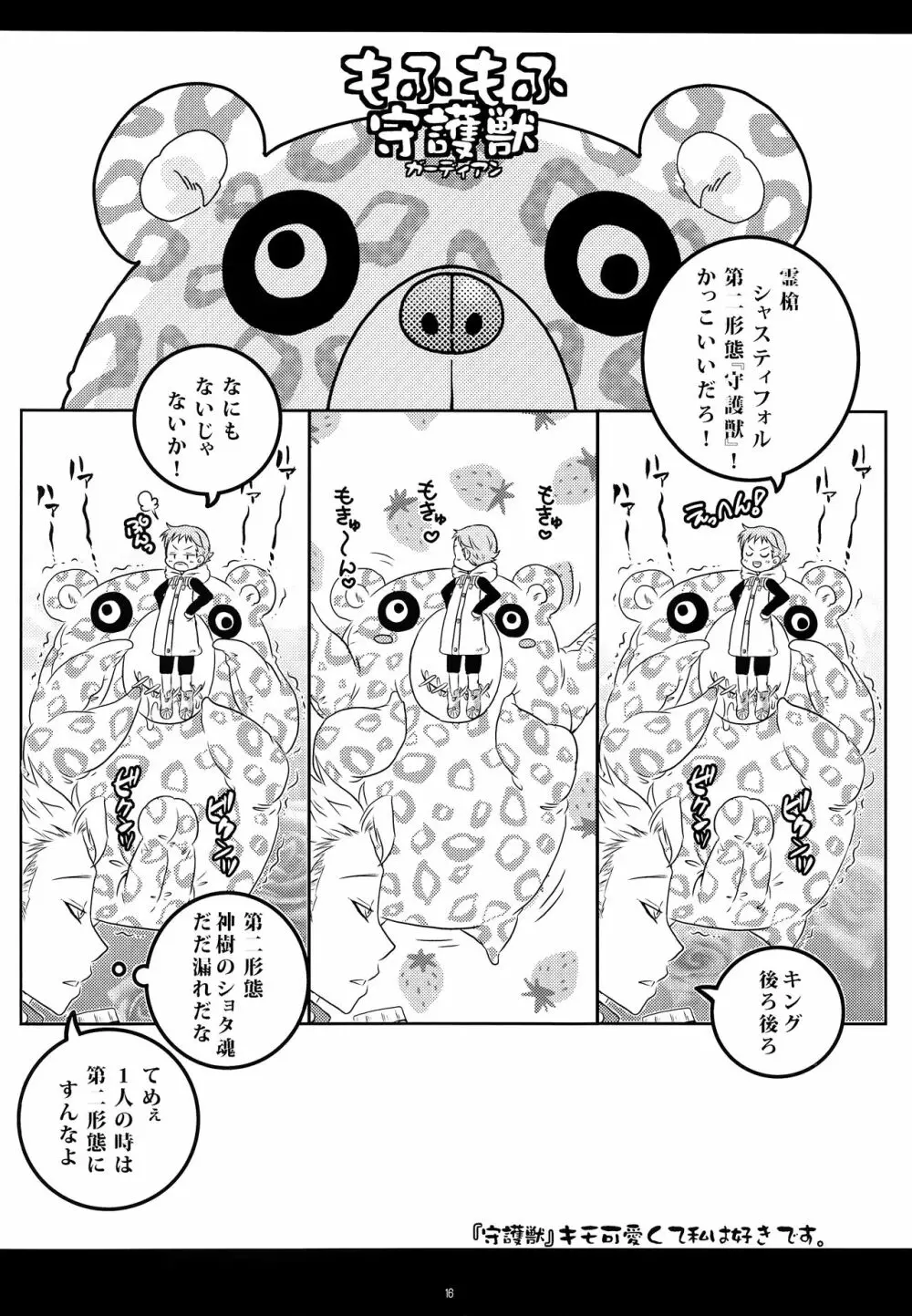 キミは「妹の恋人」 - page15