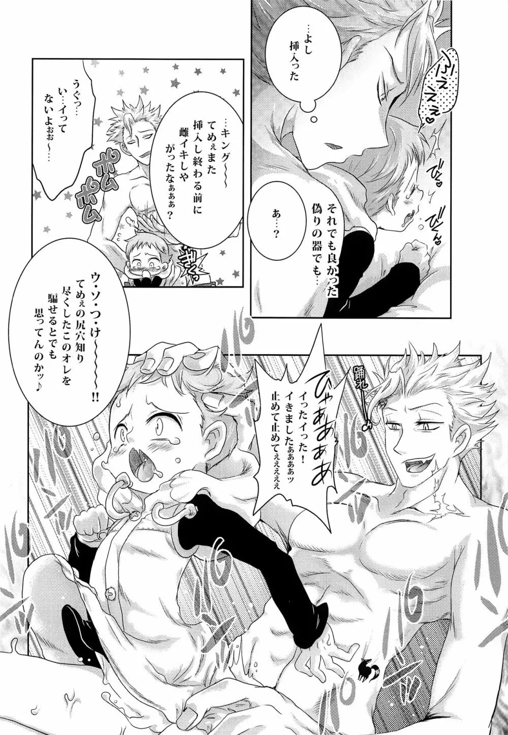 キミは「妹の恋人」 - page19