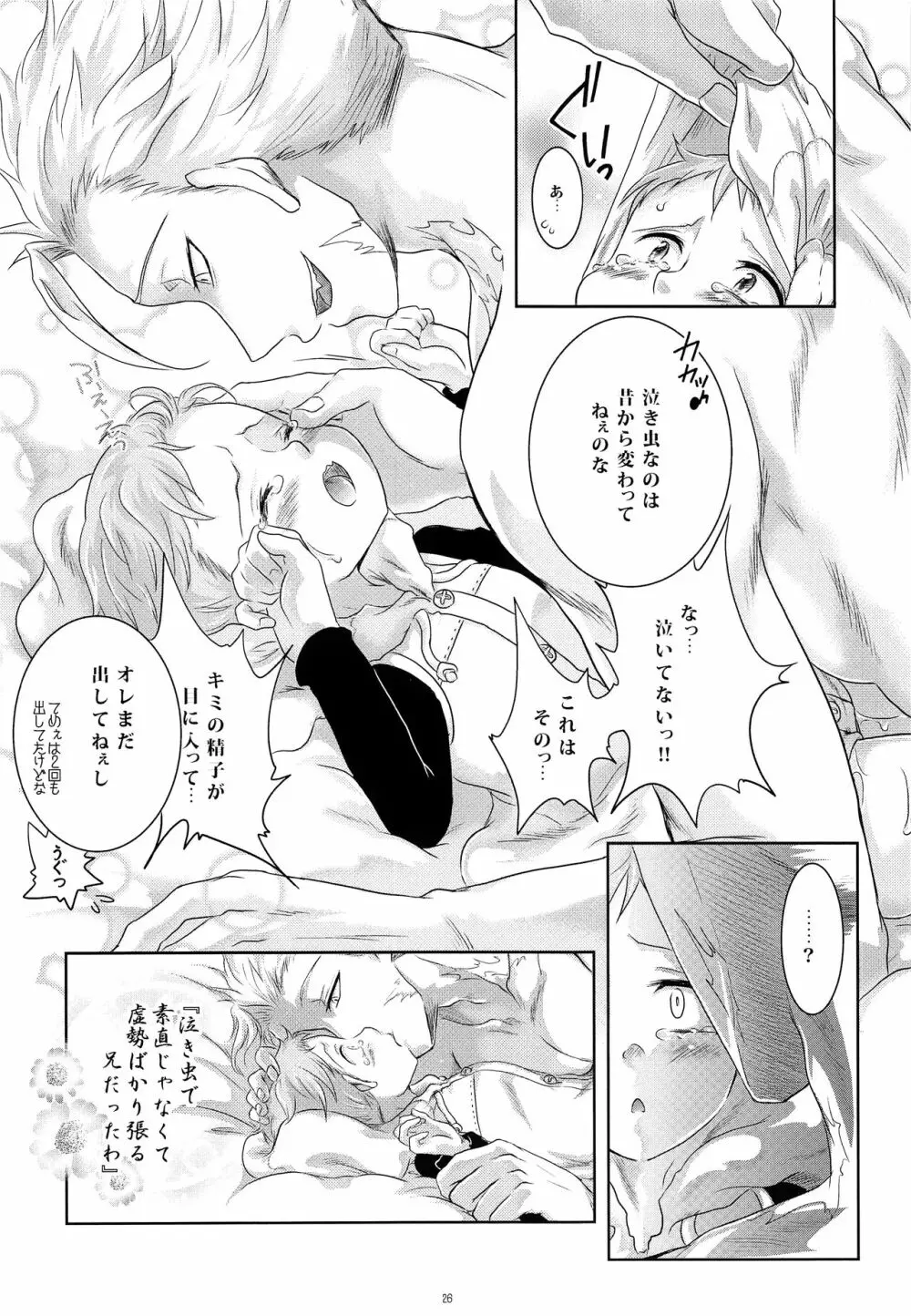 キミは「妹の恋人」 - page25