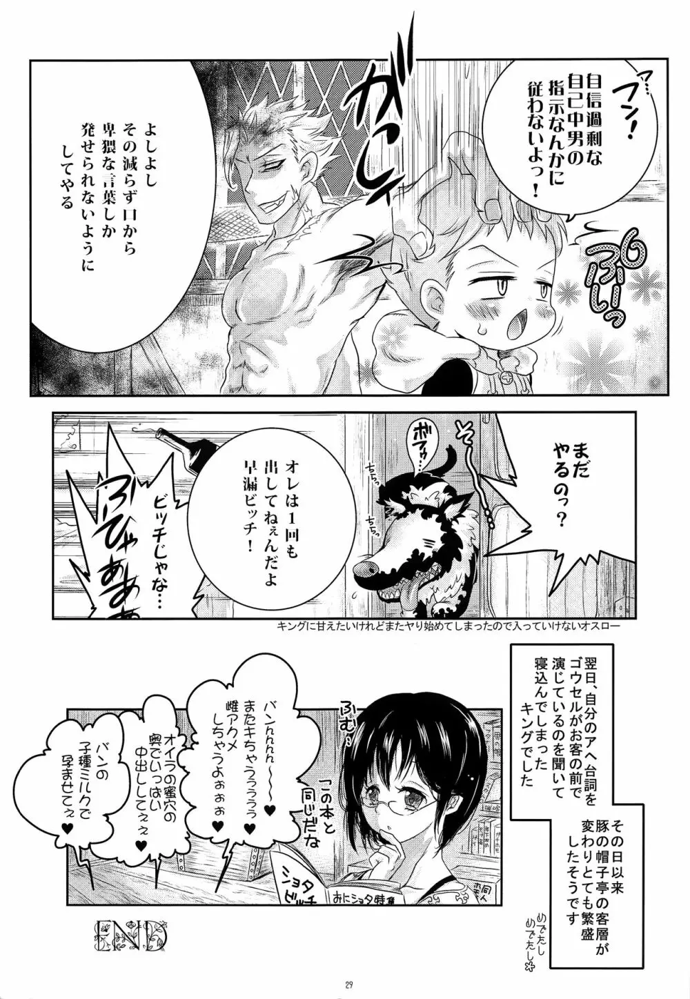 キミは「妹の恋人」 - page28