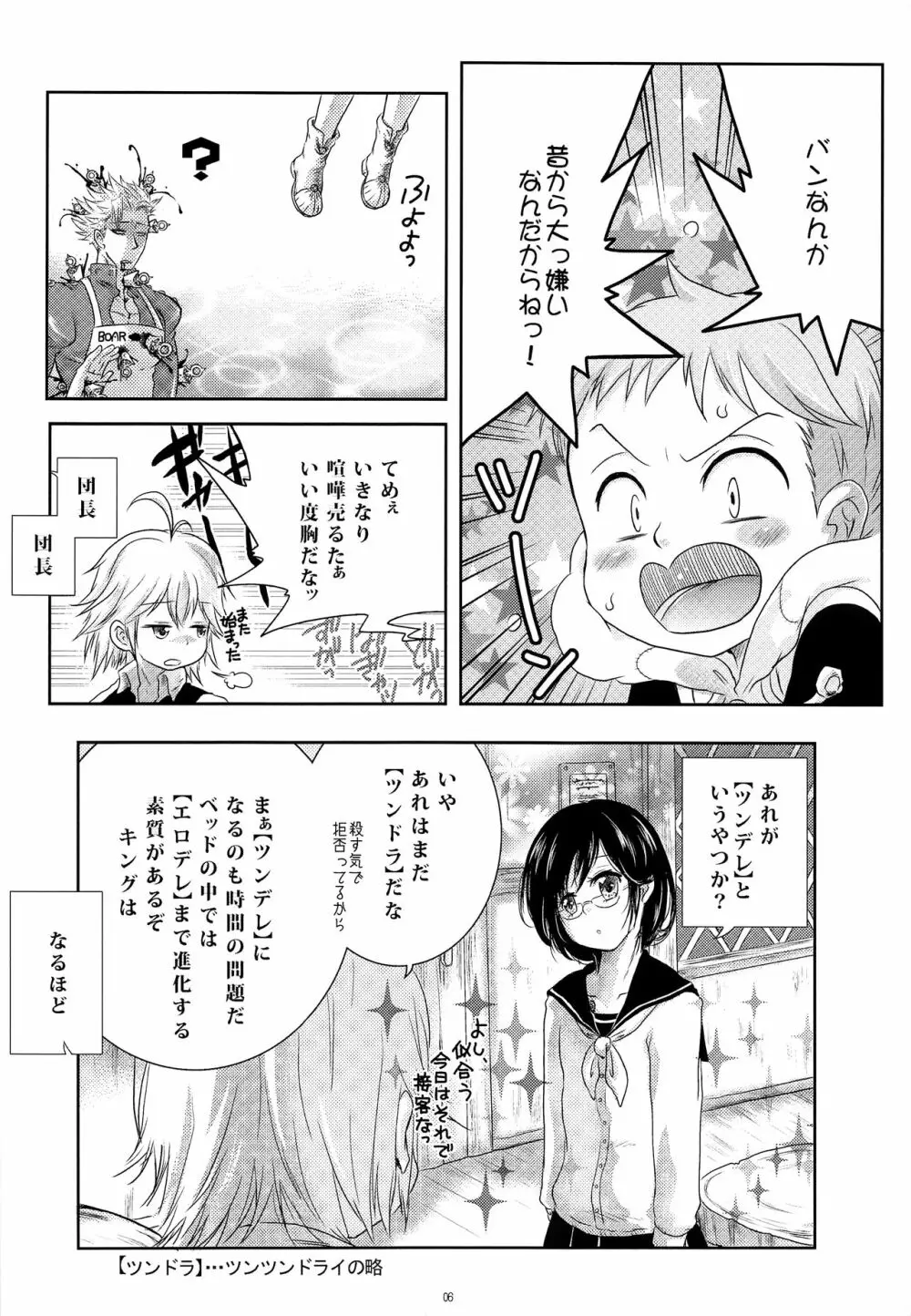 キミは「妹の恋人」 - page5