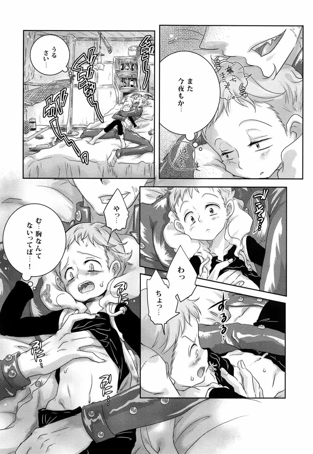 キミは「妹の恋人」 - page9