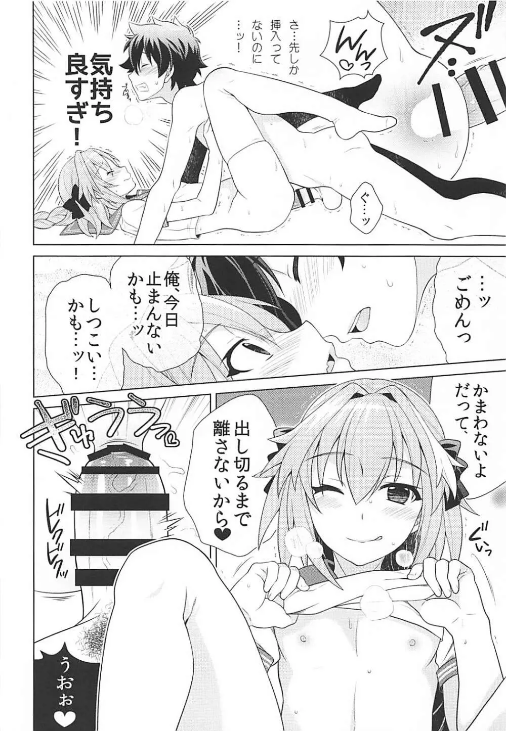 もっと今日からボクはマスターの恋人 - page13