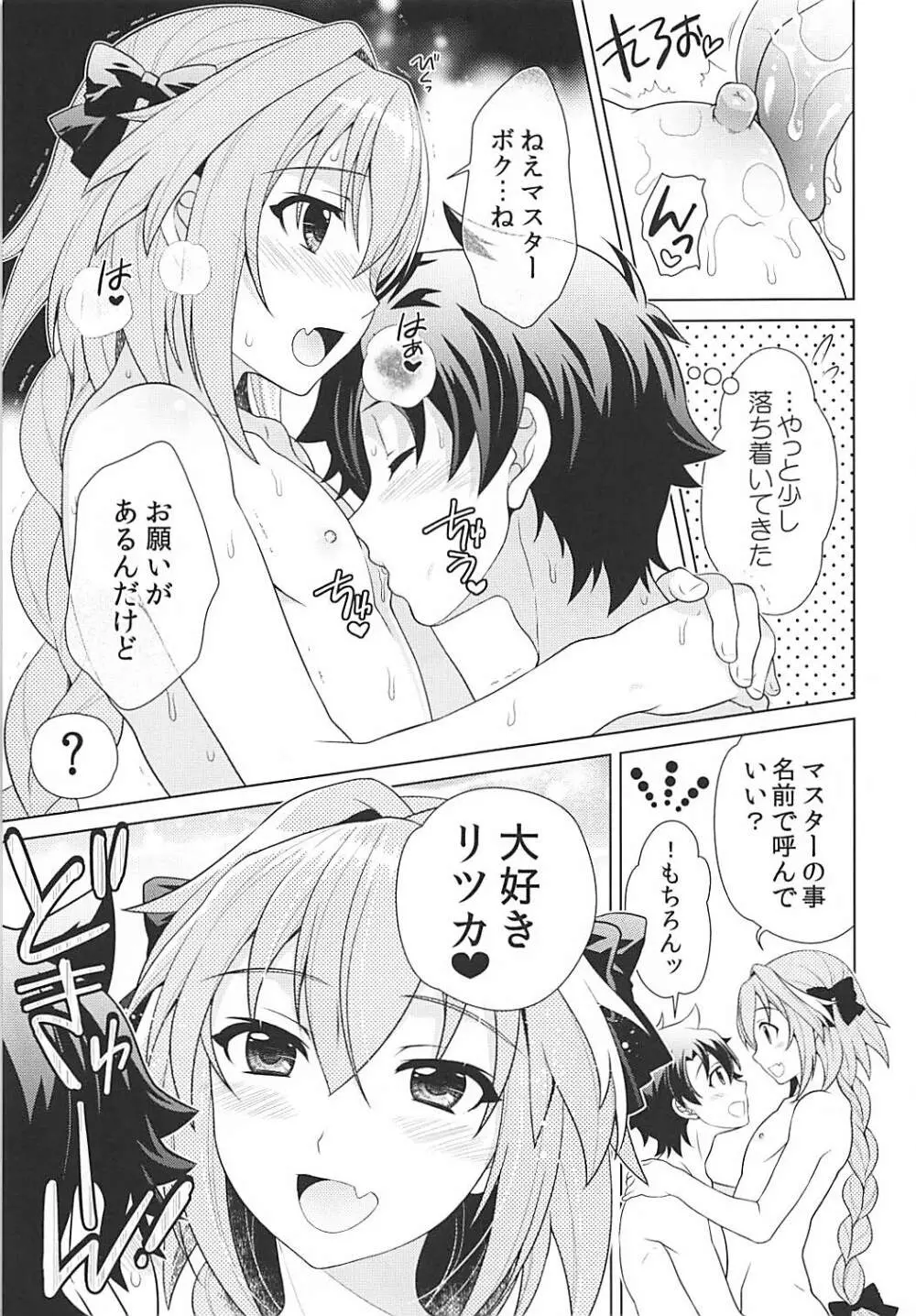 もっと今日からボクはマスターの恋人 - page16