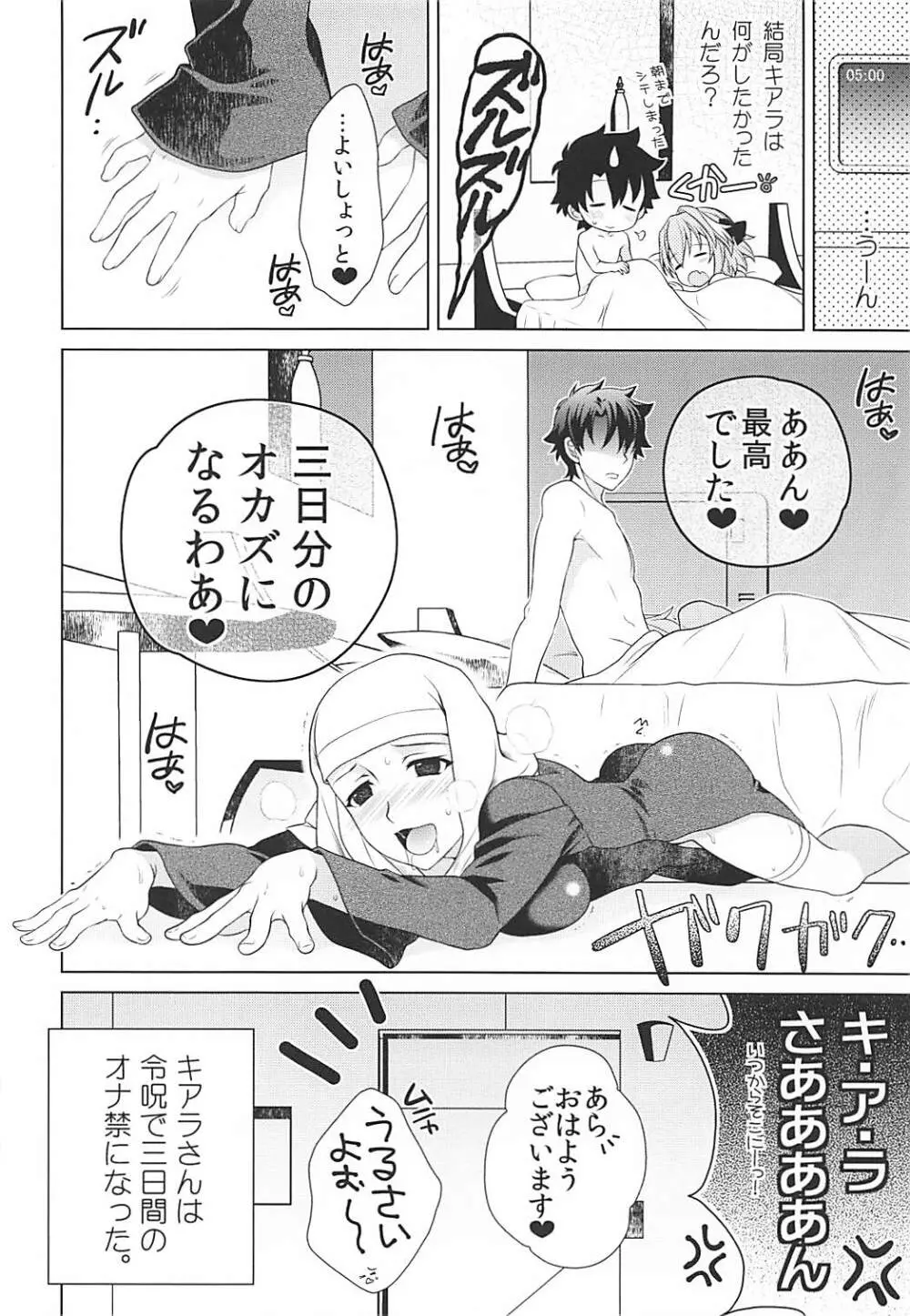 もっと今日からボクはマスターの恋人 - page19