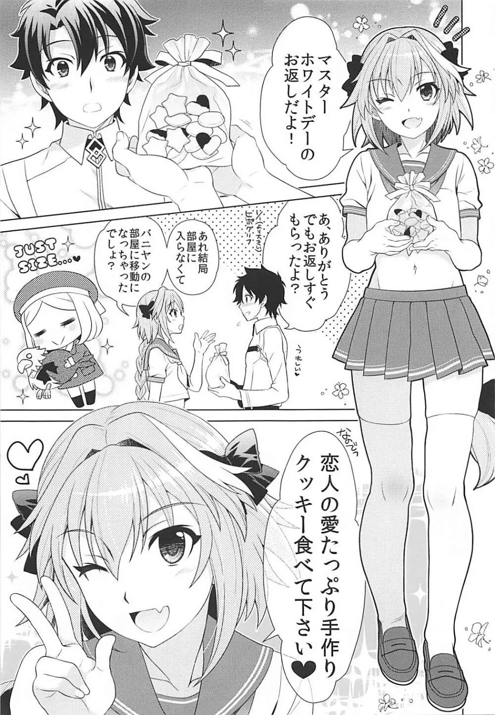 もっと今日からボクはマスターの恋人 - page2