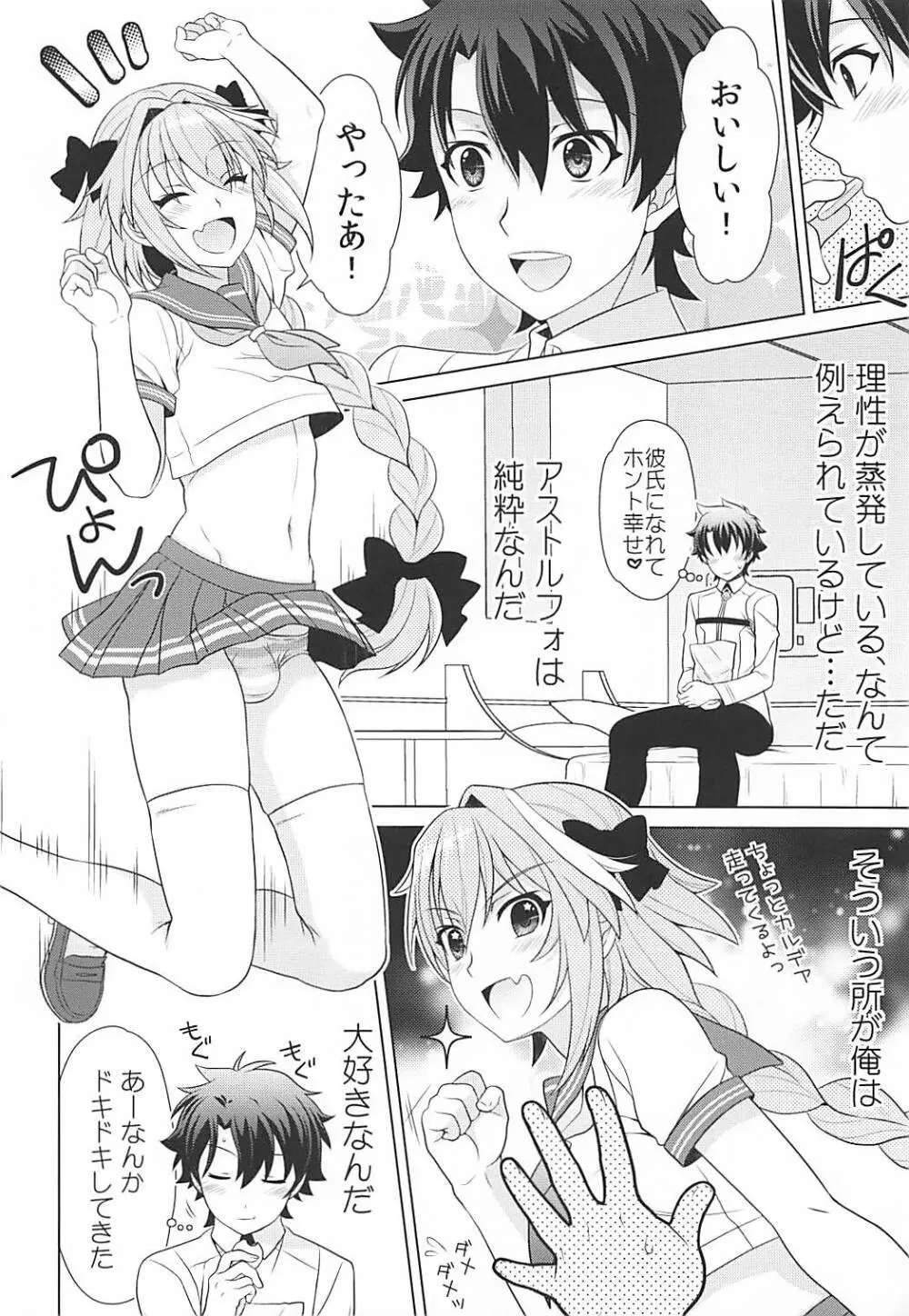 もっと今日からボクはマスターの恋人 - page3