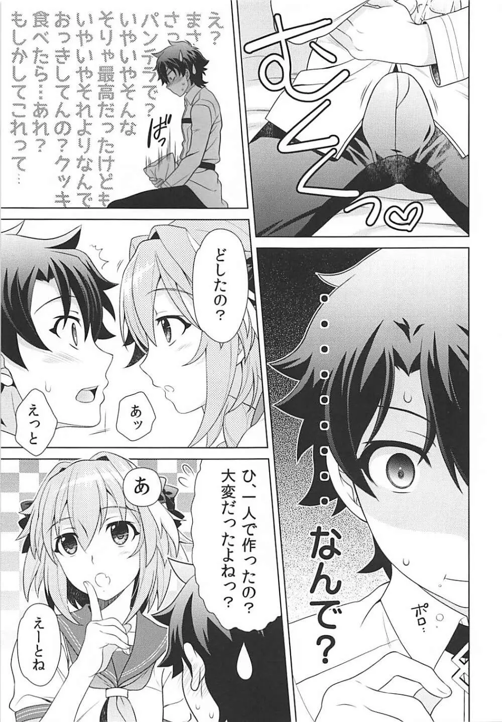 もっと今日からボクはマスターの恋人 - page4