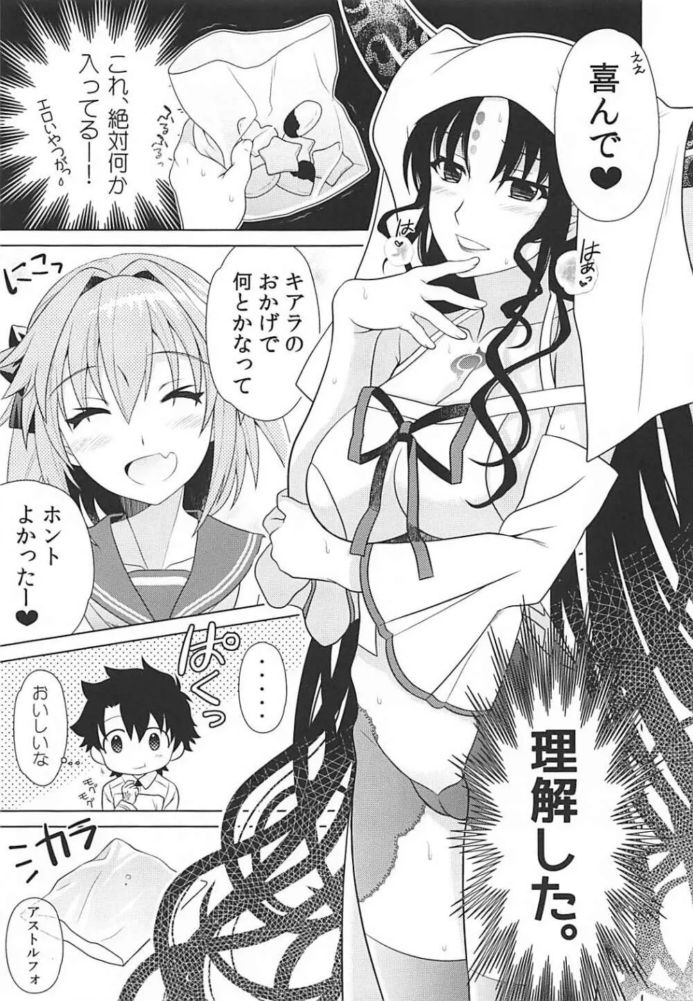 もっと今日からボクはマスターの恋人 - page6