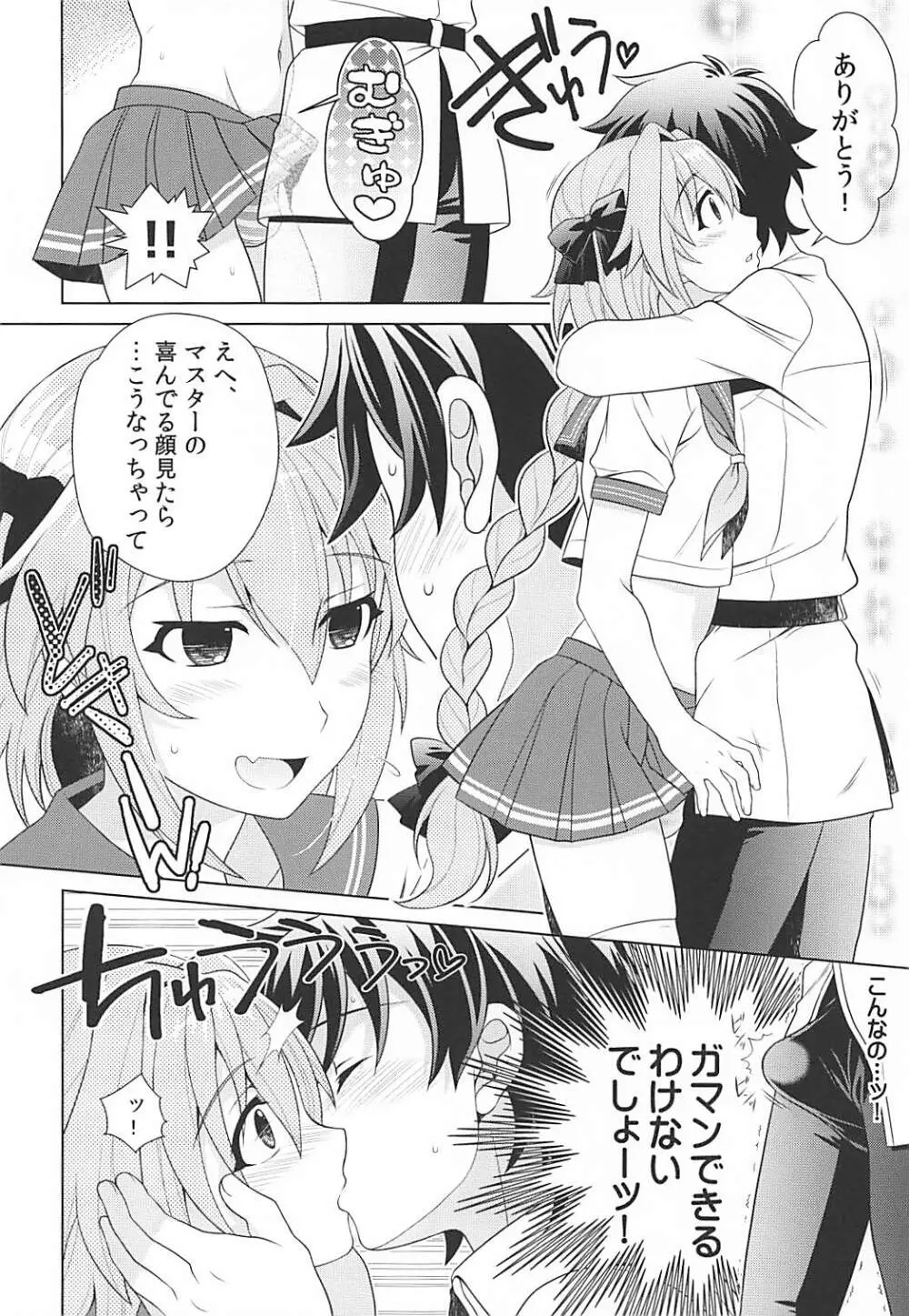 もっと今日からボクはマスターの恋人 - page7