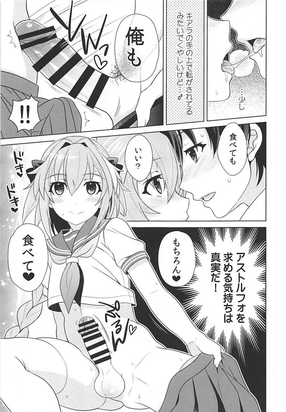 もっと今日からボクはマスターの恋人 - page8