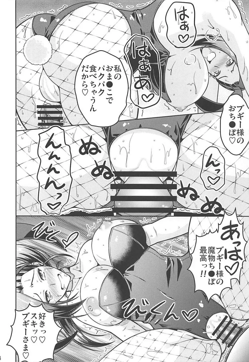 マルティナさんの縛りプレイ - page13