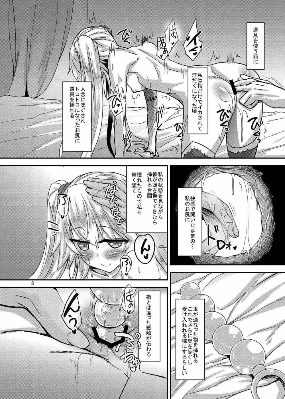 シビラ100+ - page7