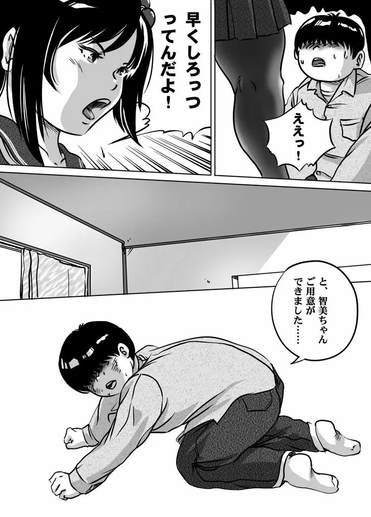 妹・智美ちゃんのフェチ調教 第9話 - page11