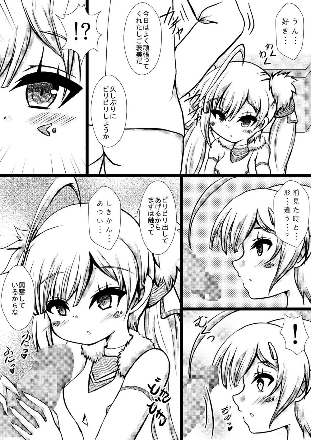 ビリビリ☆おねだり - page4