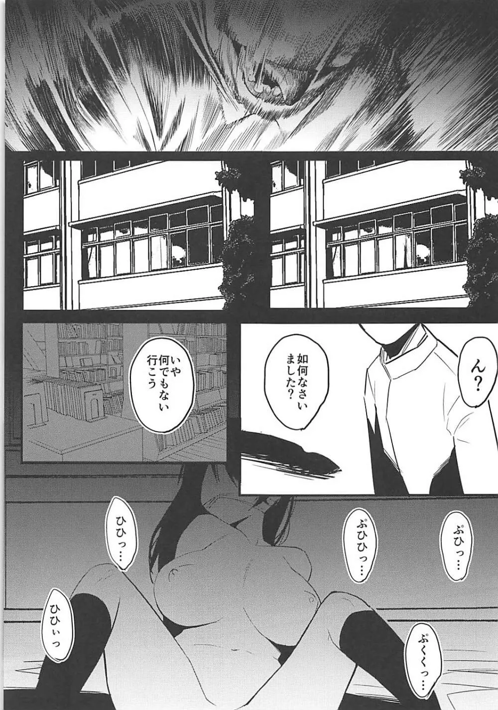 潮襲 - page10