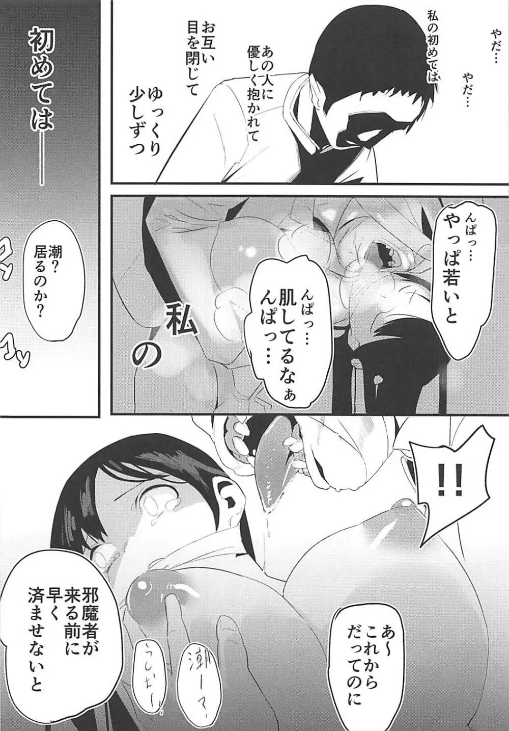 潮襲 - page5