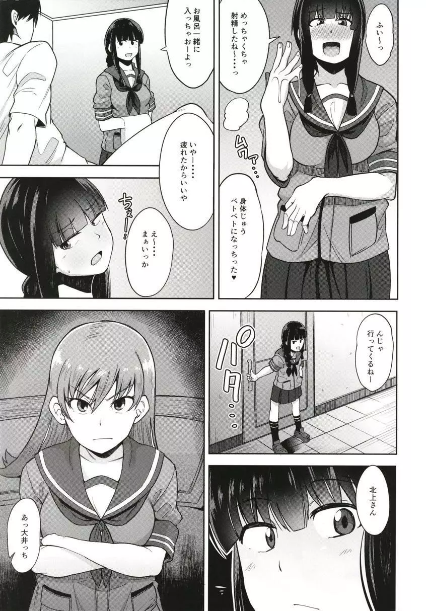 北上さまとゆる×2H!? - page12