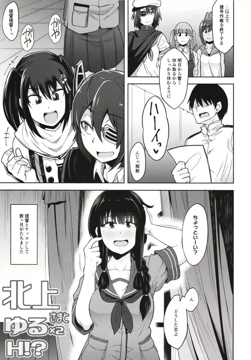 北上さまとゆる×2H!? - page2