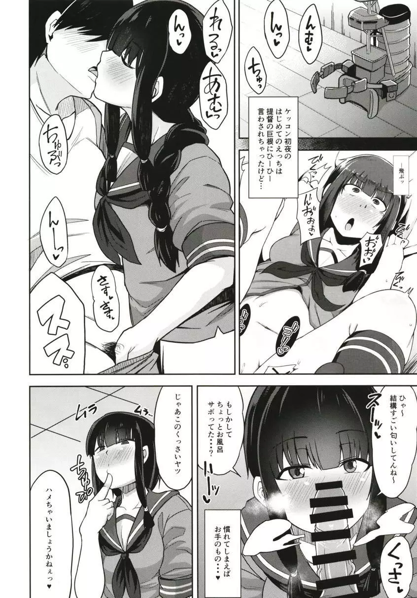 北上さまとゆる×2H!? - page3