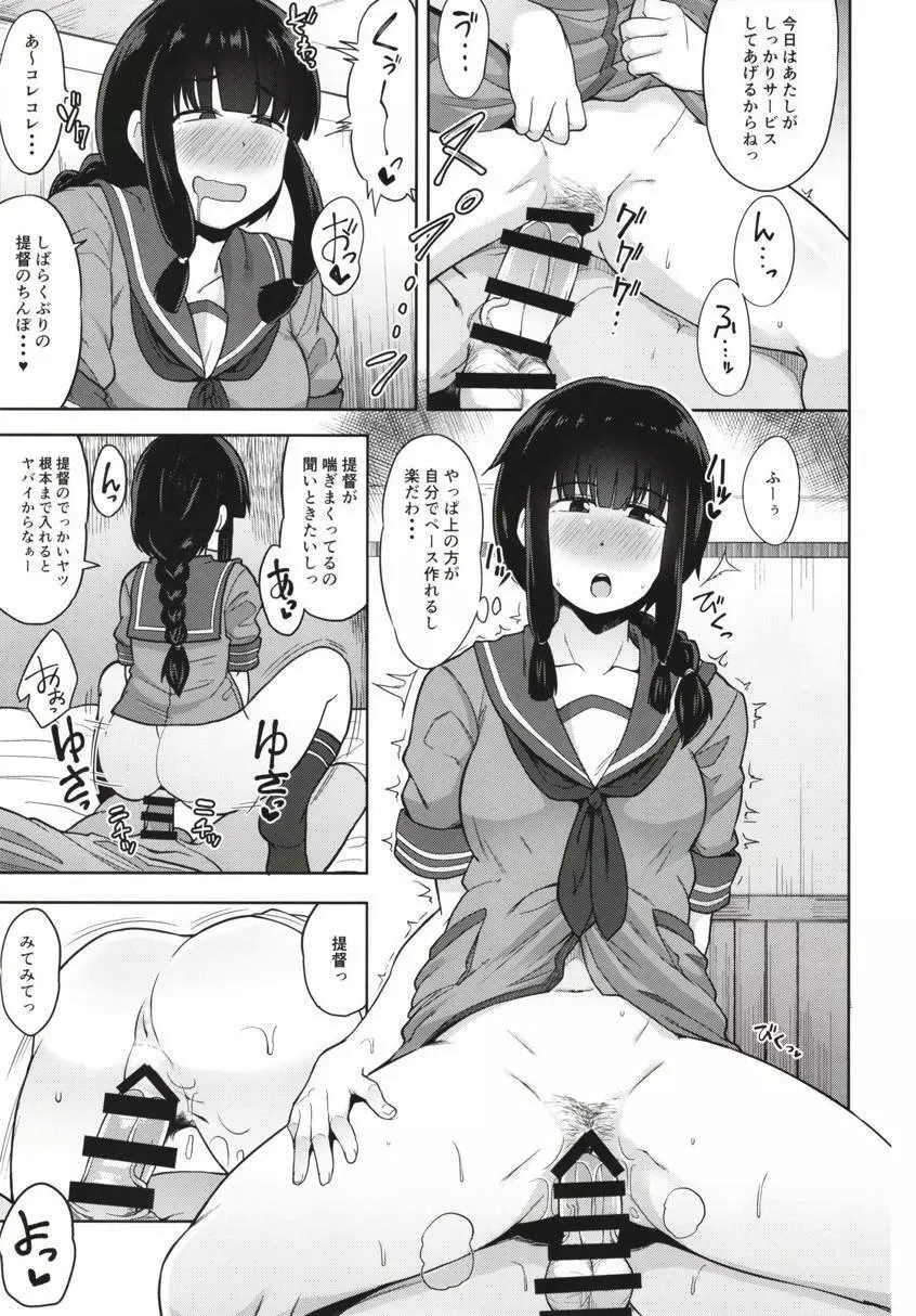 北上さまとゆる×2H!? - page4